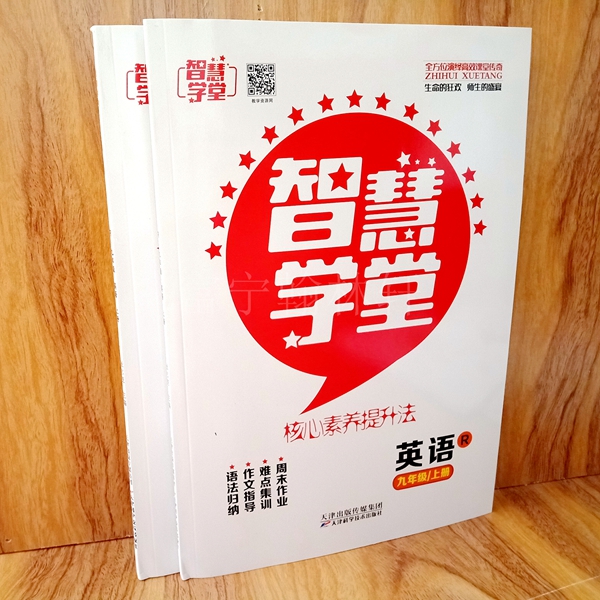 初中智慧学堂九年级英语上人教上